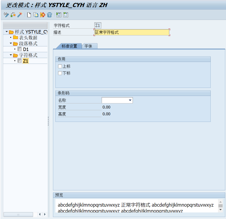 6.Style 字段标准设置界面